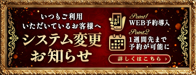 システム変更のお知らせ