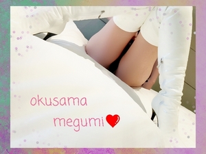 めぐみ