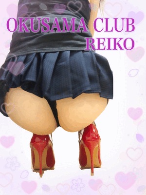 れいこ