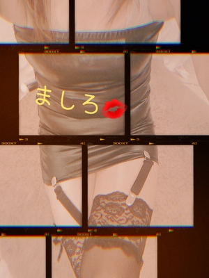 ましろ