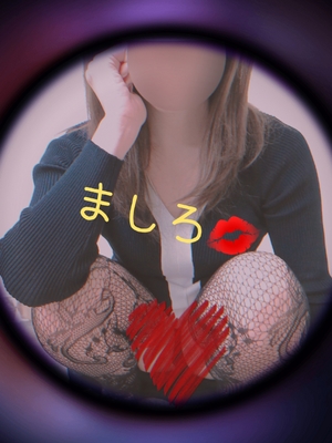 ましろ