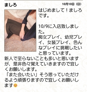 ましろ