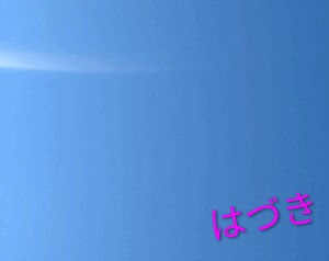 はづき