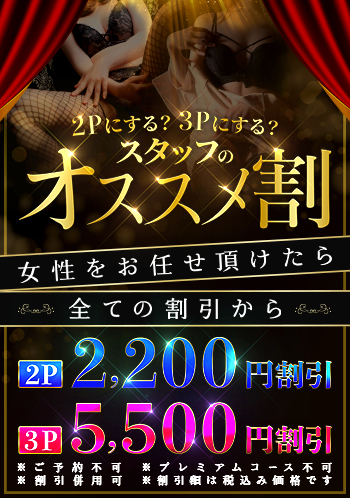 スタッフのオススメ割（2022）