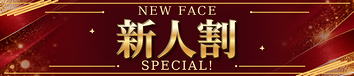 新人割