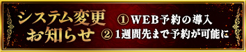 システム変更のお知らせ