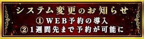 システム変更のお知らせ