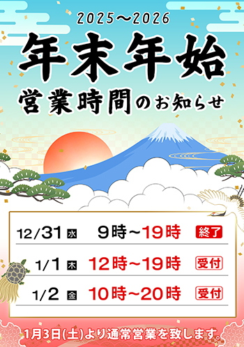 〜謹賀新年〜